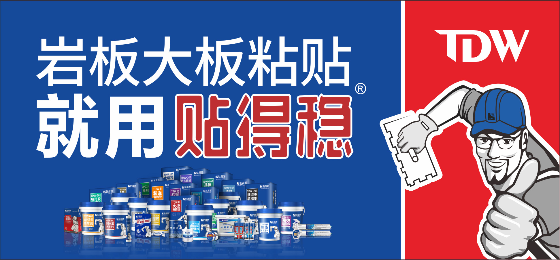 中山瓷砖胶
